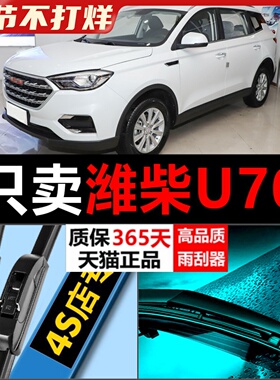 VGV U70静音高清适用专用雨刮器原厂无骨潍柴胶条前后原装汽车配