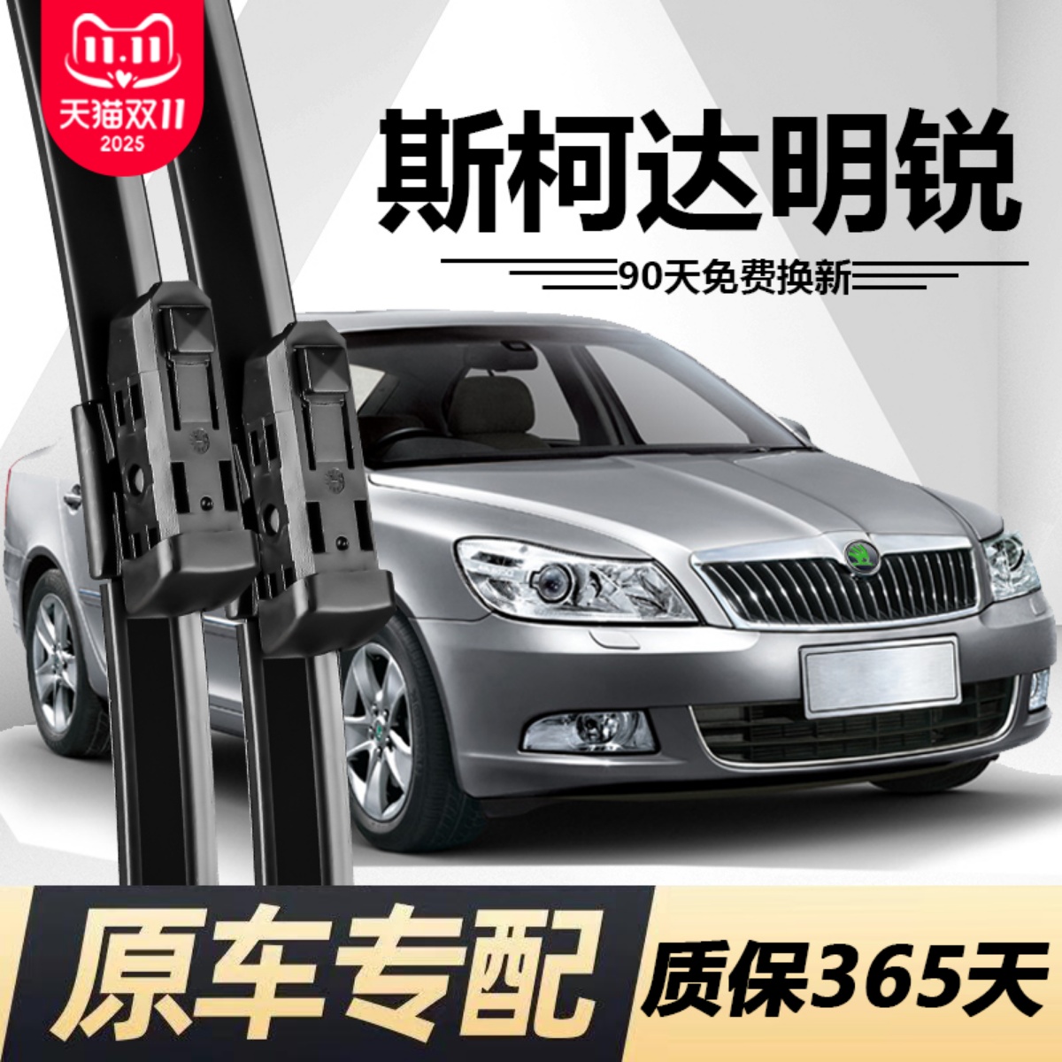 明锐专用雨刮器静音耐用！！