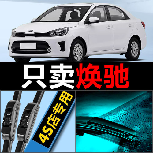 起亚焕驰汽车无骨前雨刷条