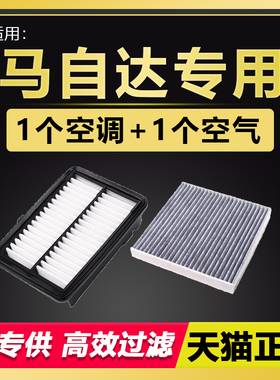 适配马自达3 昂克赛拉 cx5 阿特兹 cx4睿翼马6 空气滤芯 空调滤芯