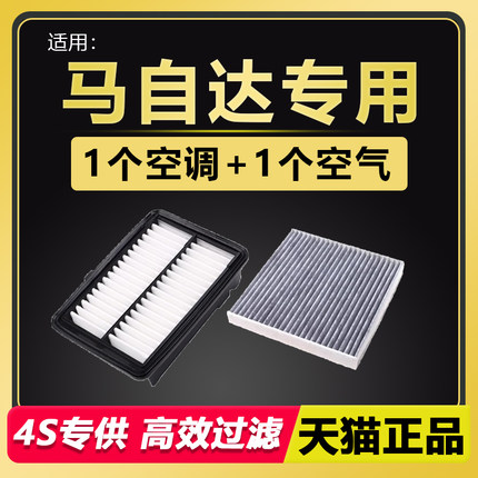 适配马自达3 昂克赛拉 cx5 阿特兹 cx4睿翼马6 空气滤芯 空调滤芯