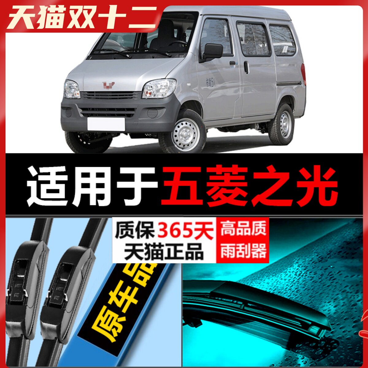 适配五菱之光6376雨刮器无骨通用原厂升级刮雨片胶条面包车雨刷条