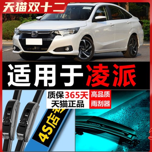 凌派专用高清静音雨刮器