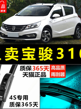 适配宝骏310雨刮器310w原厂升级刮雨器胶条无骨汽车专用前后雨刷