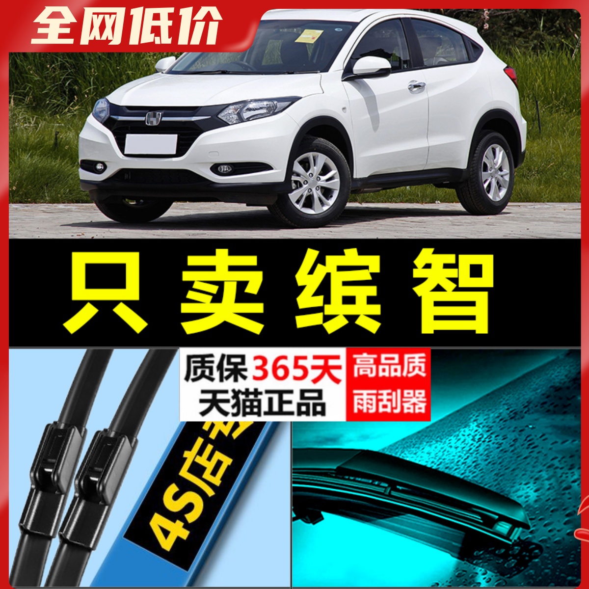 缤智专用静音雨刮器！！！