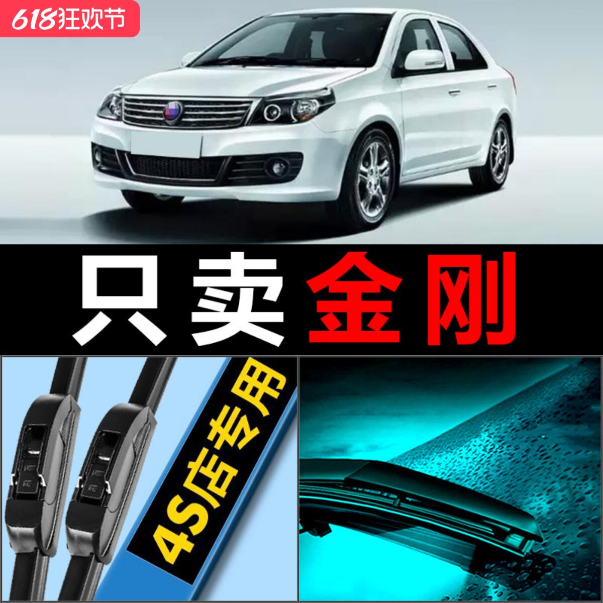 适配吉利英伦金刚雨刮器片16原装升级2016新胶条二代汽车雨刷条