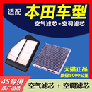 适配本田雅阁思域飞度锋范xrv凌派CRV缤智原厂升级格空气空调滤芯