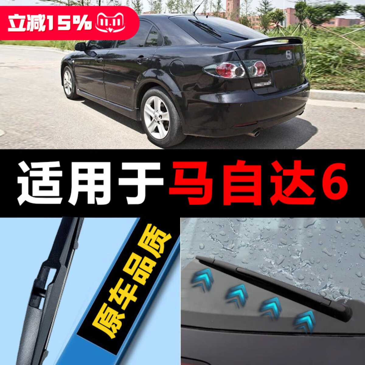 适用于马自达6旅行版雨刮器马六wagon后雨刷尾窗专用静音高清刮水