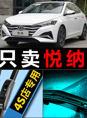 适配北京现代悦纳雨刮器原厂升级汽车16款悦纳rv无骨专用胶条雨刷