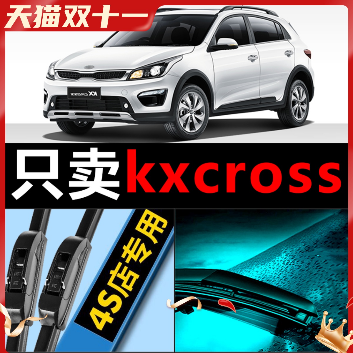 适配起亚KXCROSS雨刮器汽车专用无骨胶条原厂升级刮雨前后雨刷片