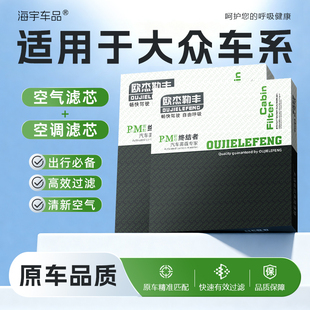 适配大众朗逸宝来速腾空调滤芯捷达迈腾高尔夫帕萨特探歌空气原厂