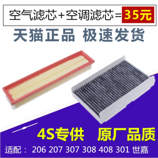 207 世嘉301 307 408 标志空气空调滤芯滤清器格 308 适配标致206
