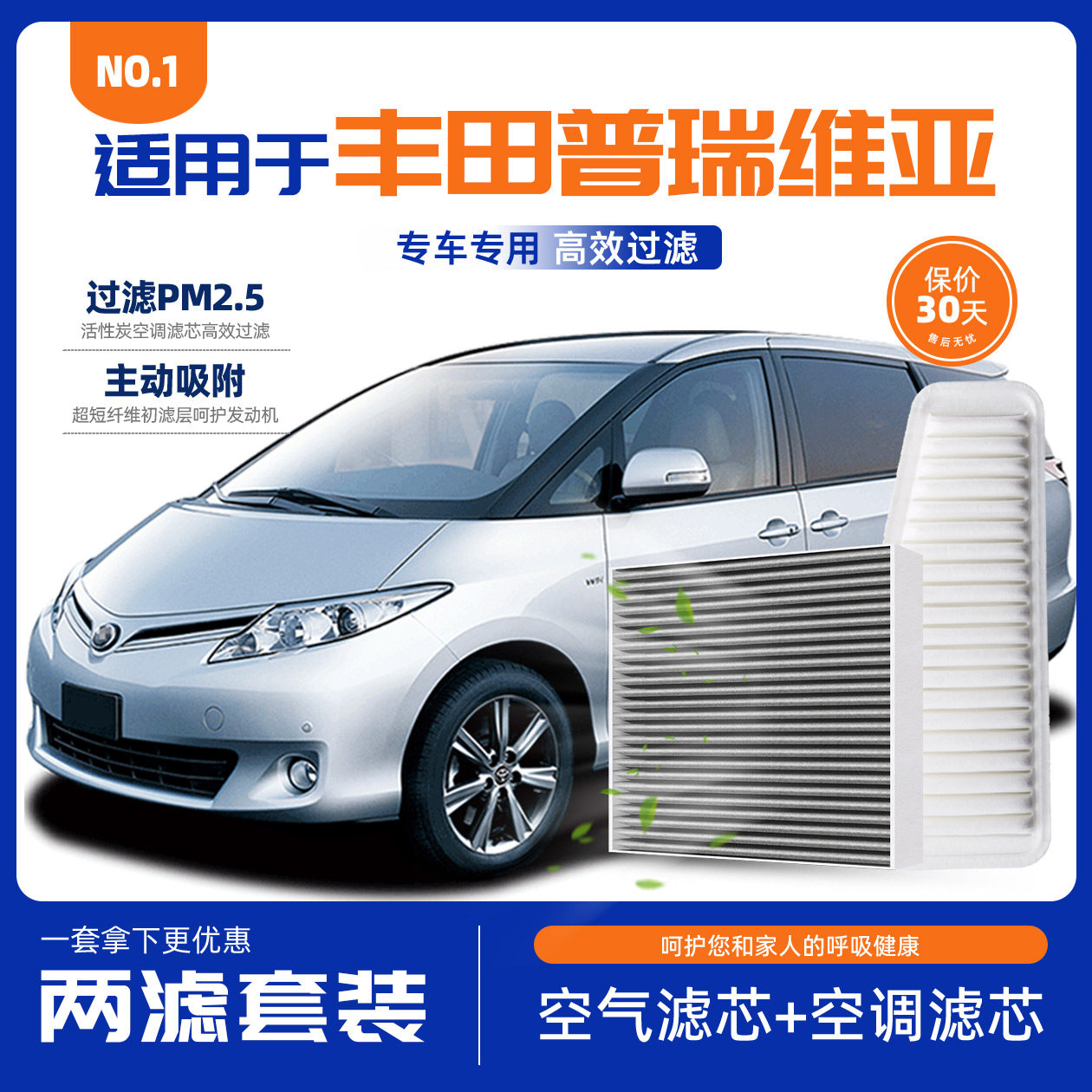适配丰田普瑞维亚大霸王空调滤芯和空气格acr50原厂装汽车滤清器v