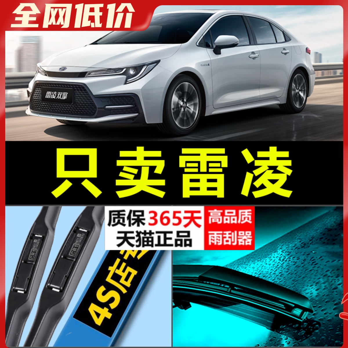 雷凌专用雨刮器耐用静音！！