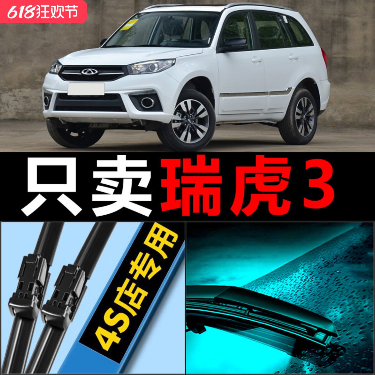 适配奇瑞瑞虎3雨刮器3XE原厂升级专用无骨前后汽车雨刷片