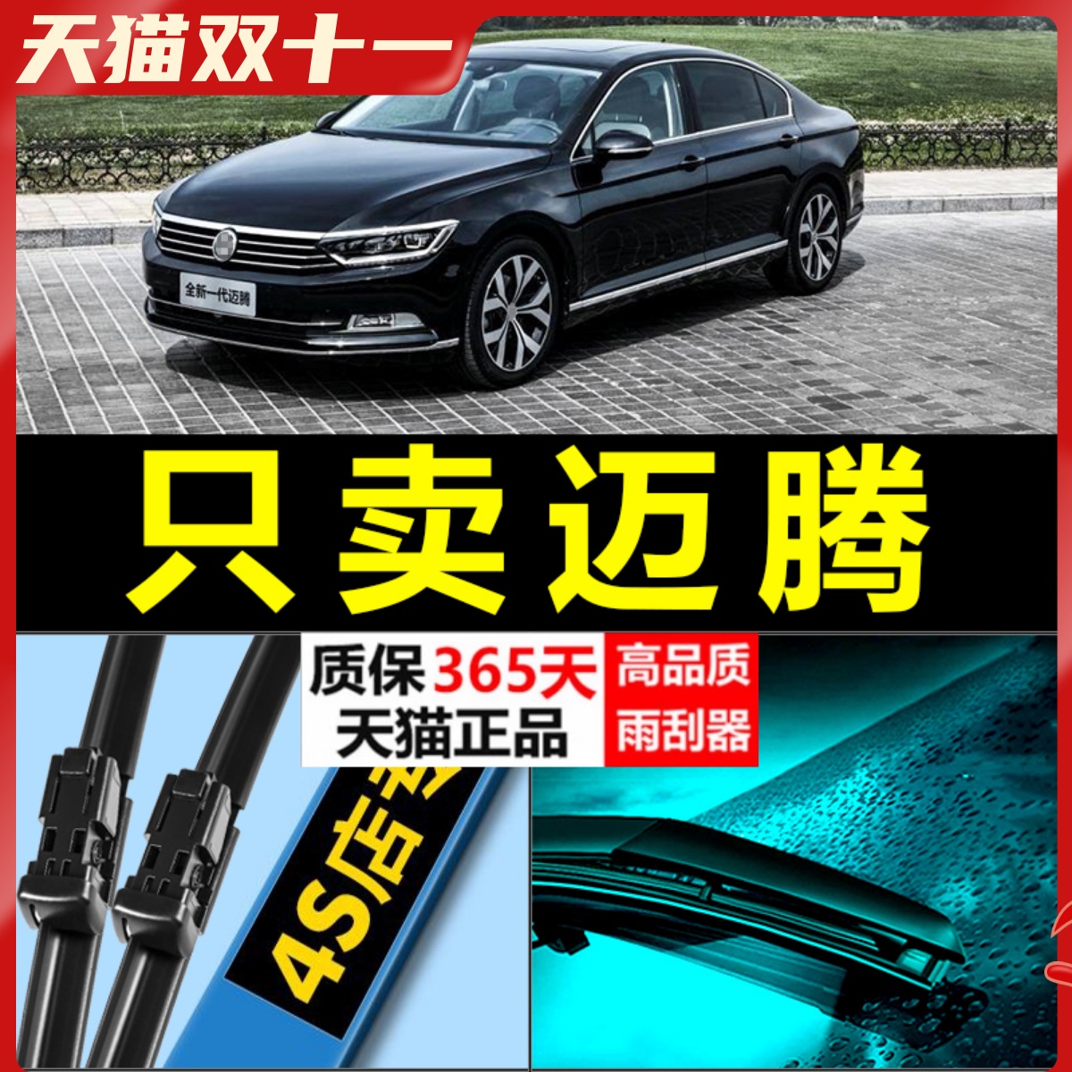 迈腾专用雨刮器静音耐用!!