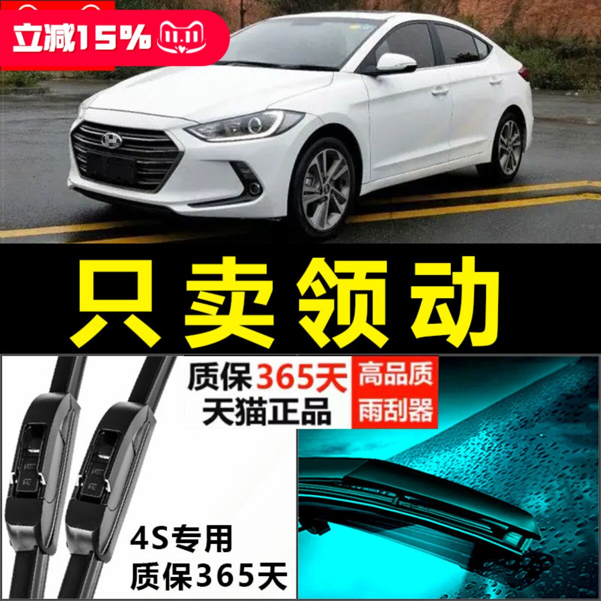 适配北京现代领动雨刮器片款车无骨原厂升级胶条汽车专用雨刷条