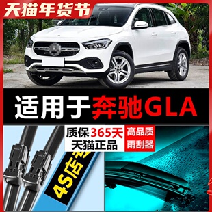 适配奔驰GLA级GLA200 A180 A200 原厂升级后无骨胶条雨刷片雨刮器