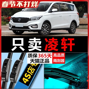 适配长安凌轩雨刮器17原厂升级18专用19汽车20无骨胶条前后雨刷片