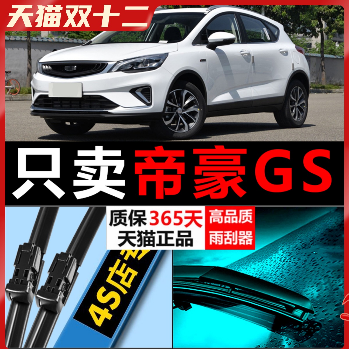 OJLF/欧杰勒丰雨刮器