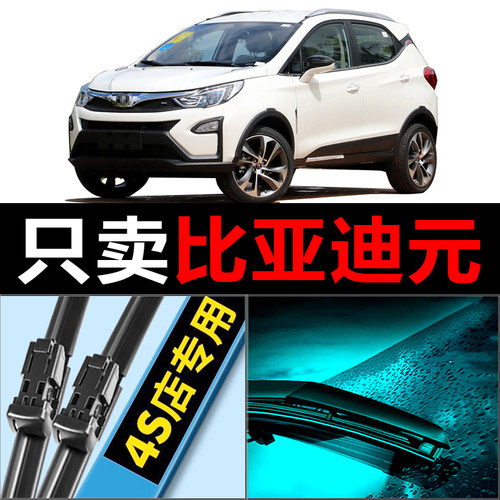 元专用雨刮器耐用静音！