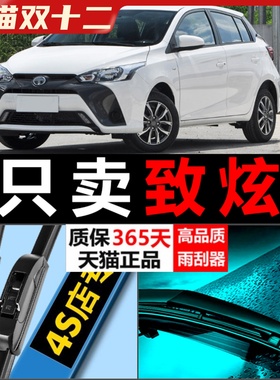 适配丰田致炫雨刮器致炫X原厂升级原装汽车无骨胶条专用后雨刷片