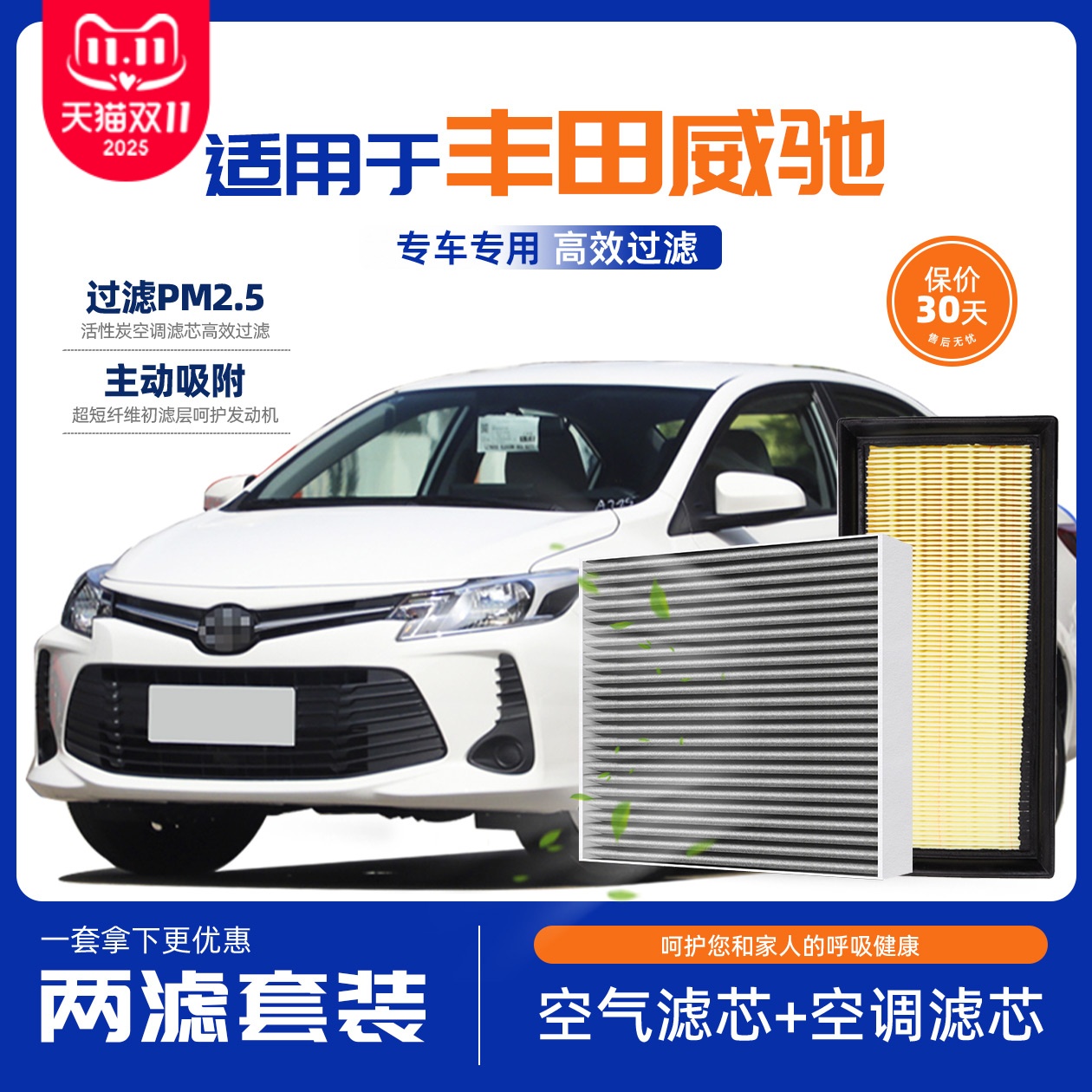 丰田威驰原厂升级空气滤芯