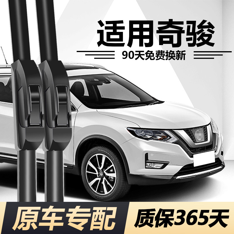 奇骏专用静音高清雨刮器