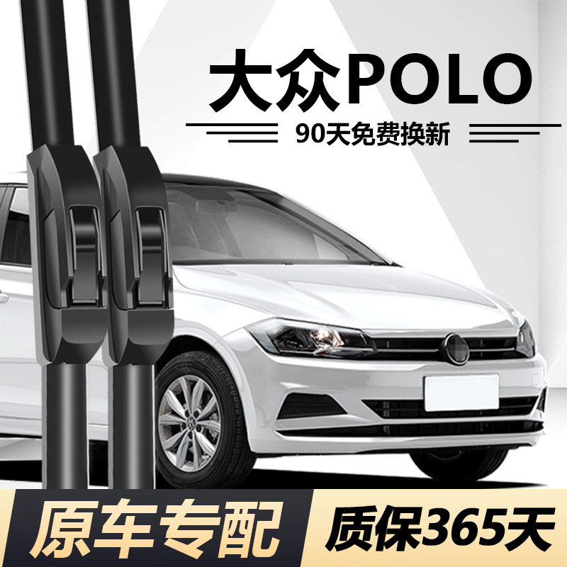 Polo专用静音高清雨刮器