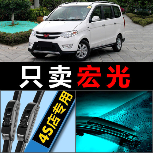 适配五菱宏光雨刮器S1S3原厂升级