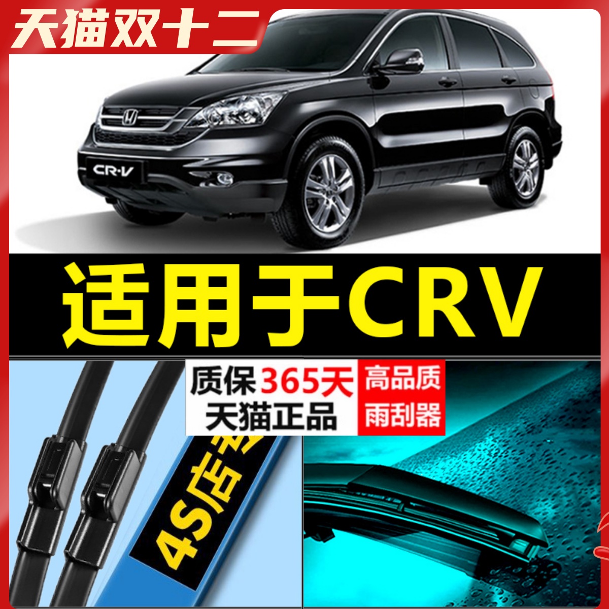 【CRV天猫正品】耐用静音雨刮器