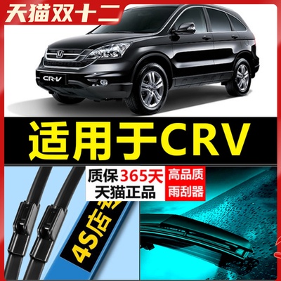 【CRV天猫正品】耐用静音雨刮器