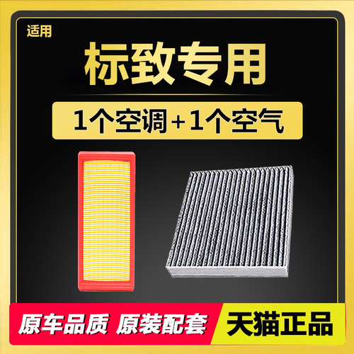 适配标致世嘉空调滤芯