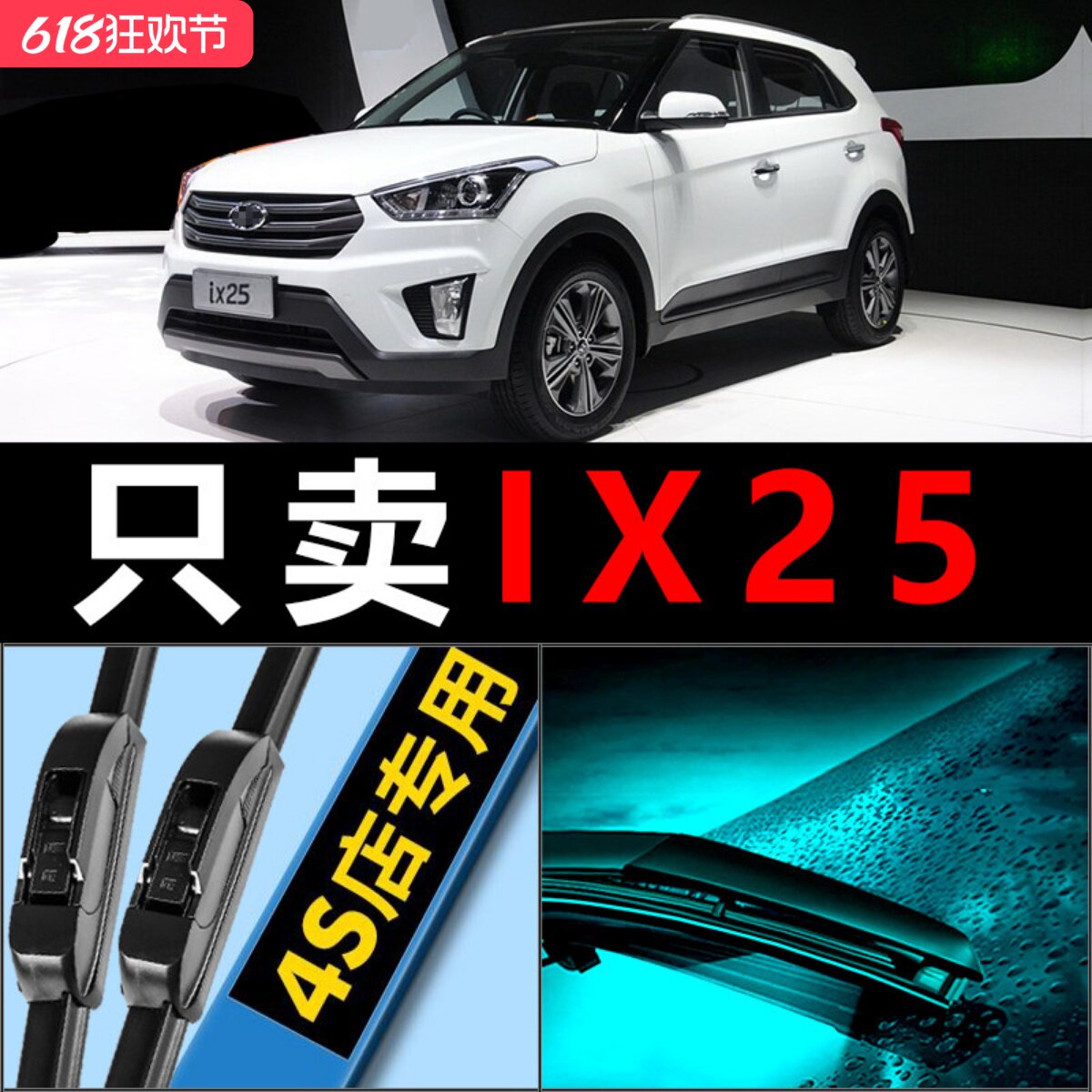适配北京现代IX25雨刮器片原厂升级胶条汽车专用无骨原车前后雨刷
