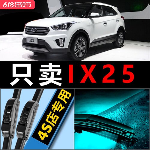 IX25高清静音雨刮器