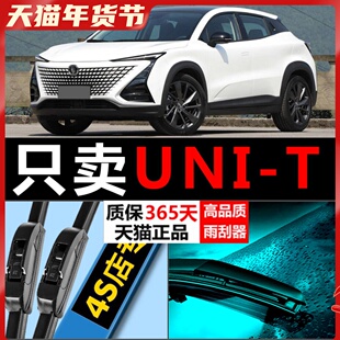适配长安汽车引力UNI-T雨刮器原装双层胶条无骨静音unit前雨刷片