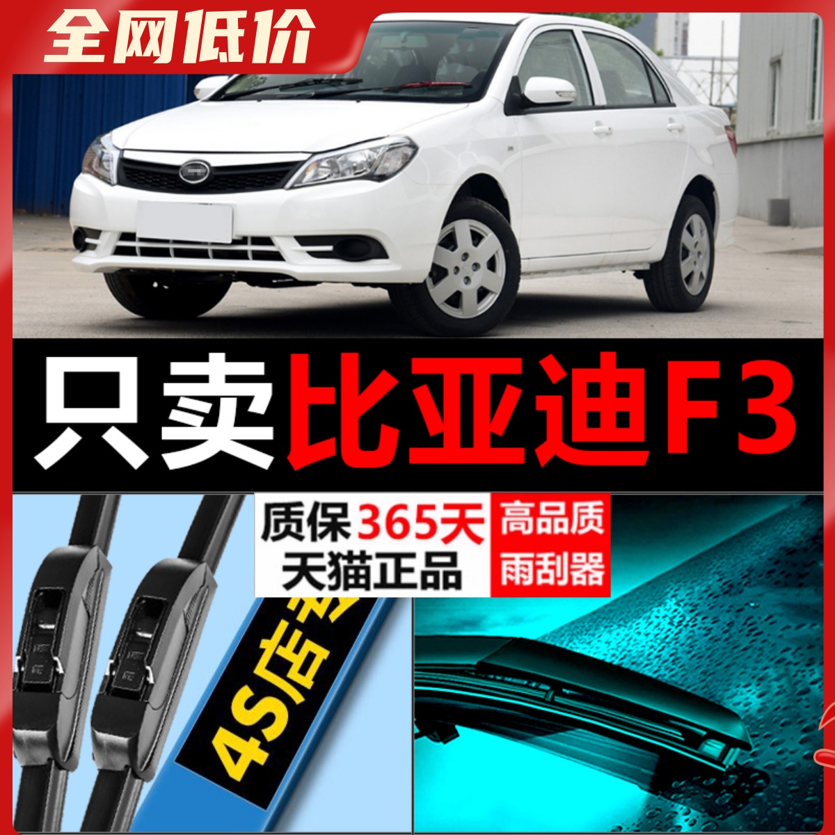 F3专用静音雨刮器！！！