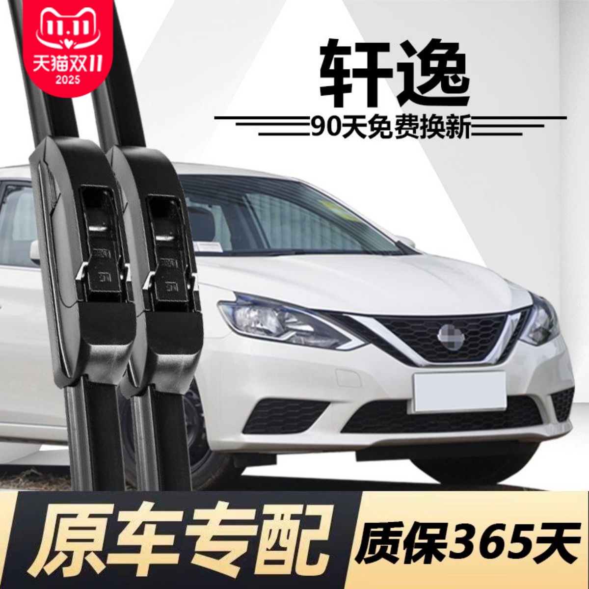 轩逸专用雨刮器耐用静音!