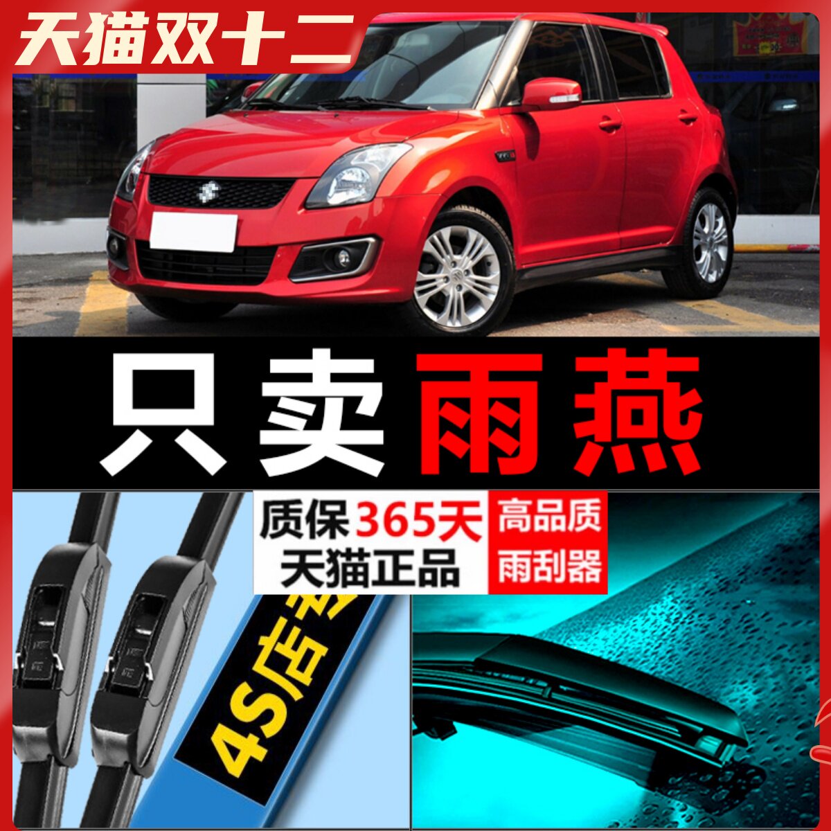 雨燕专用雨刮器耐用静音！！