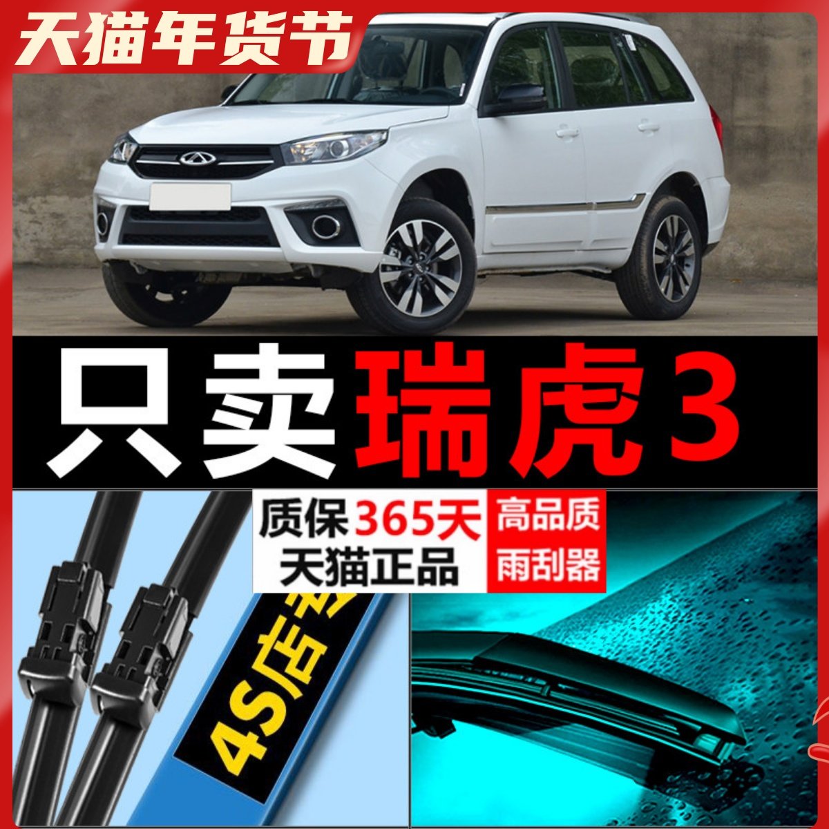 适配奇瑞瑞虎3雨刮器3XE原厂升级专用无骨前后汽车雨刷片