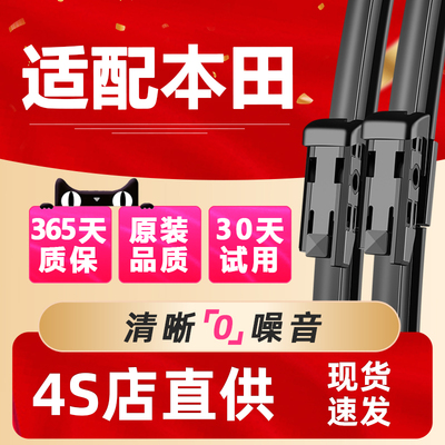 本田车型耐用静音雨刮器