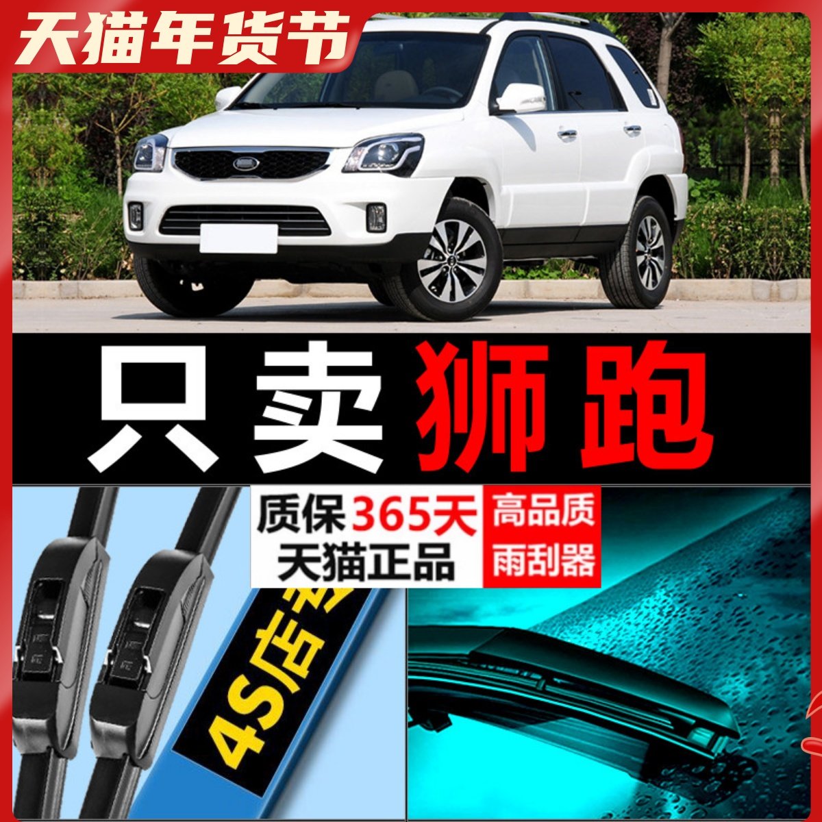 适配起亚狮跑雨刮器片汽车配件原厂升级无骨前后胶条专用狮跑雨刷,汽车零部件/养护/美容/维保,雨刮器,淘宝优惠券,粉丝福利购,淘宝优惠卷