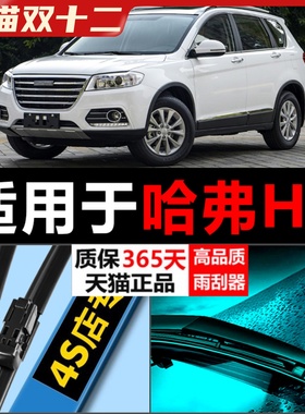 适配哈佛运动版H6雨刮器片长城汽车原厂升级无骨胶条哈弗后雨刷条
