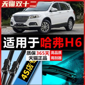 适配哈佛运动版H6雨刮器片长城汽车原厂升级无骨胶条哈弗后雨刷条