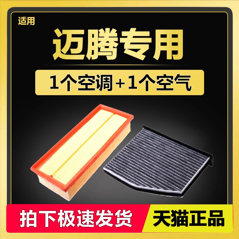 适配07-21款大众迈腾B7 B8空调滤芯19空气20格17原厂升级18空滤16