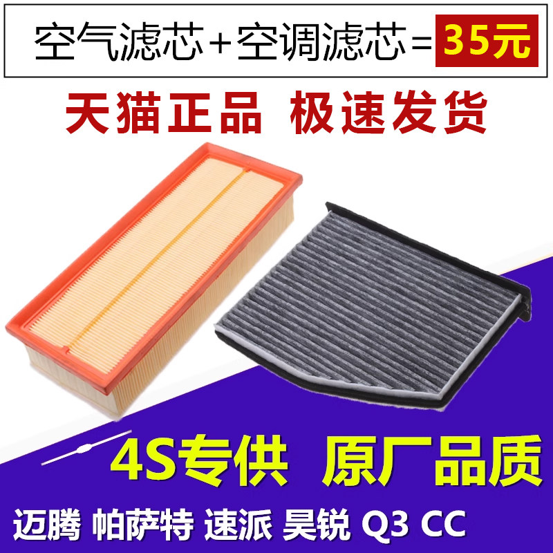适配大众迈腾途观昊锐帕萨特尚酷CC速派原厂升级空气滤芯空调滤芯