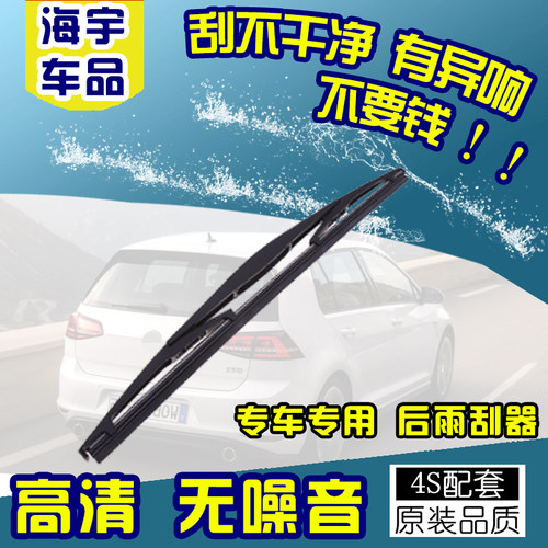 OJLF/欧杰勒丰汽车后雨刮器