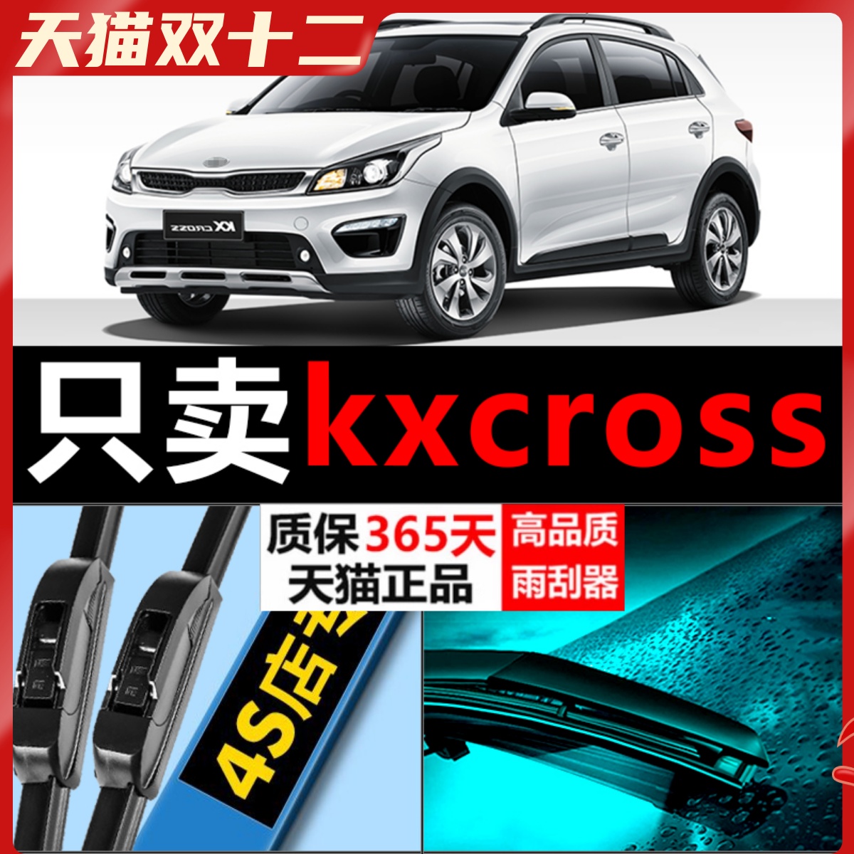 KXCROSS无骨胶条原厂升级刮雨