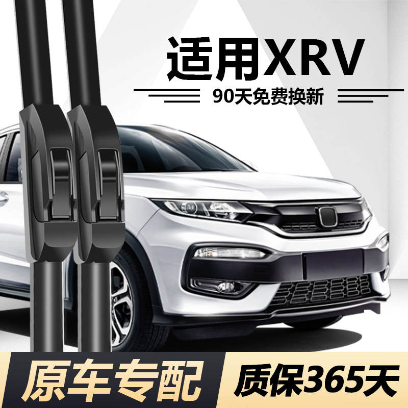 xrv专用高清静音雨刮器
