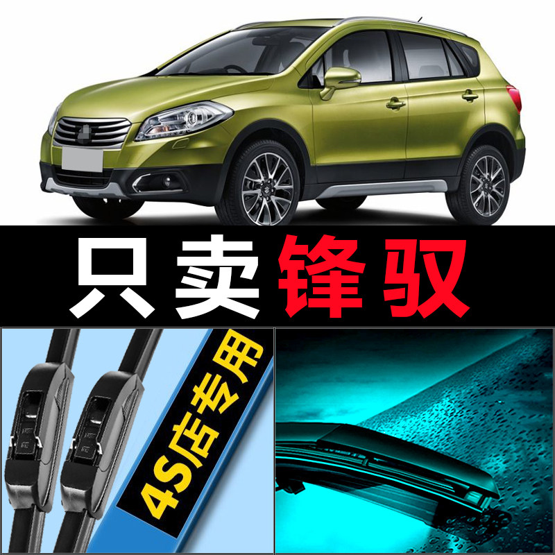 适用长安铃木锋驭雨刮器原厂原装峰驭16汽车15款14无骨胶条雨刷片